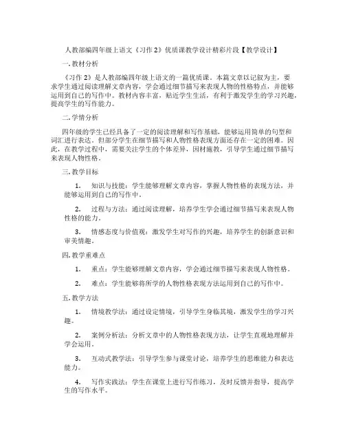 人教部编四年级上语文《习作2》优质课教学设计精彩片段【教学设计】