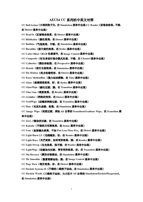 AECS4 CC系列的中英文对照