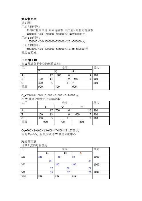 生产管理课后作业集合