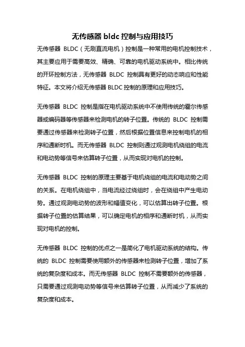 无传感器bldc控制与应用技巧