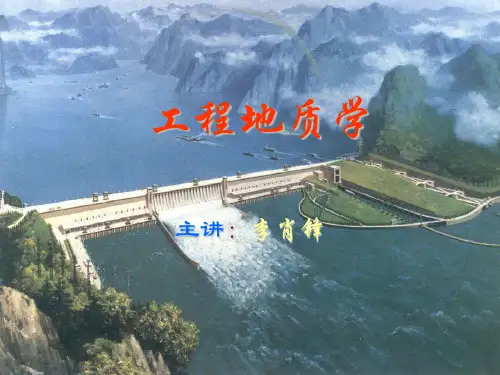 工程地质学第5章
