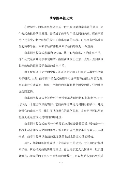 曲率圆半径公式