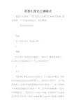 思想汇报的正确格式
