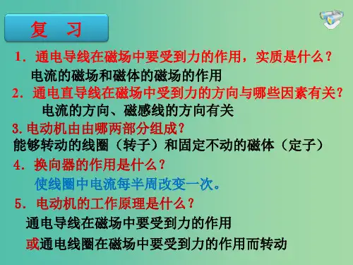 九年级物理全册 20.5 磁生电课件 (新版)新人教版