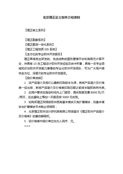 北京理正岩土软件介绍资料