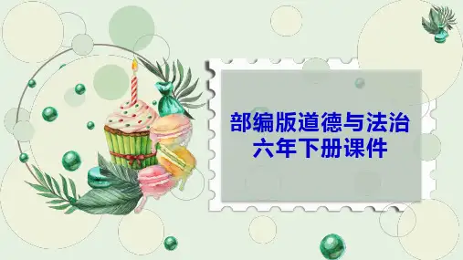 六年级下册道德与法治课件2.4地球—我们的家园第一课时部编版(共21张PPT)