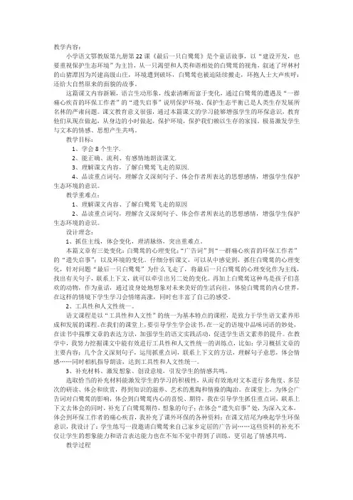 五年级上册《最后一只白鹭鸶》教案01