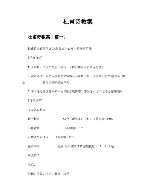 杜甫诗教案精选八篇