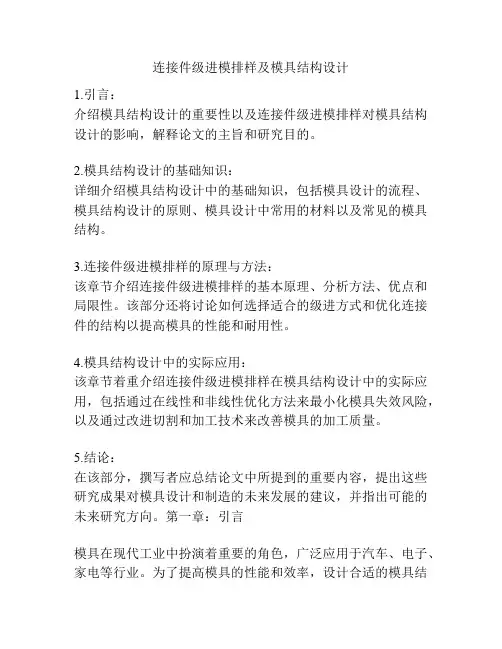 连接件级进模排样及模具结构设计