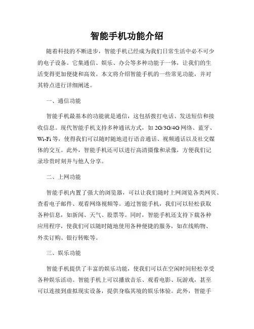 智能手机功能介绍