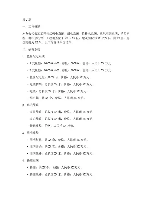 办公楼安装工程报价清单(3篇)