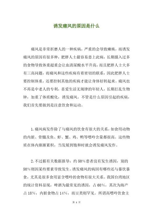 诱发痛风的原因是什么