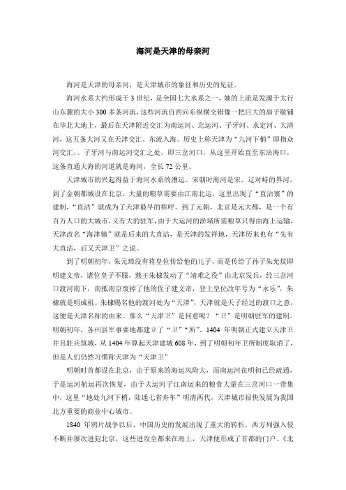 海河是天津的母亲河