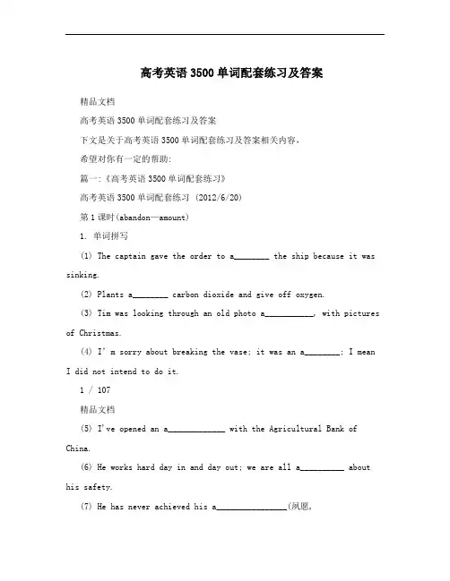 高考英语3500单词配套练习及答案