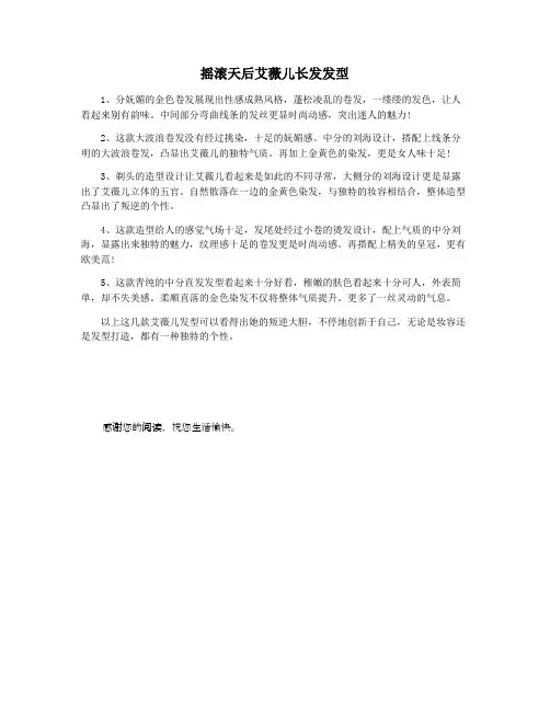 摇滚天后艾薇儿长发发型