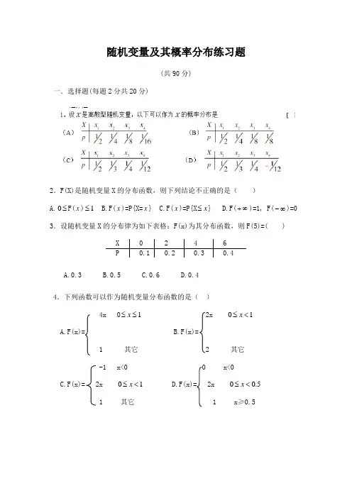 随机变量及其概率分布练习题