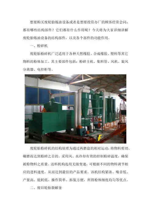 废轮胎炼油设备结构部件