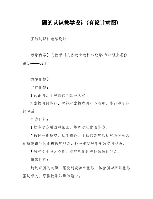 圆的认识教学设计(有设计意图)