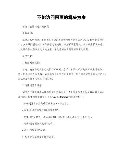 不能访问网页的解决方案