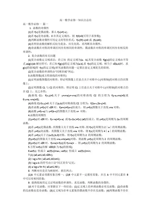 高一数学必修一知识点总结