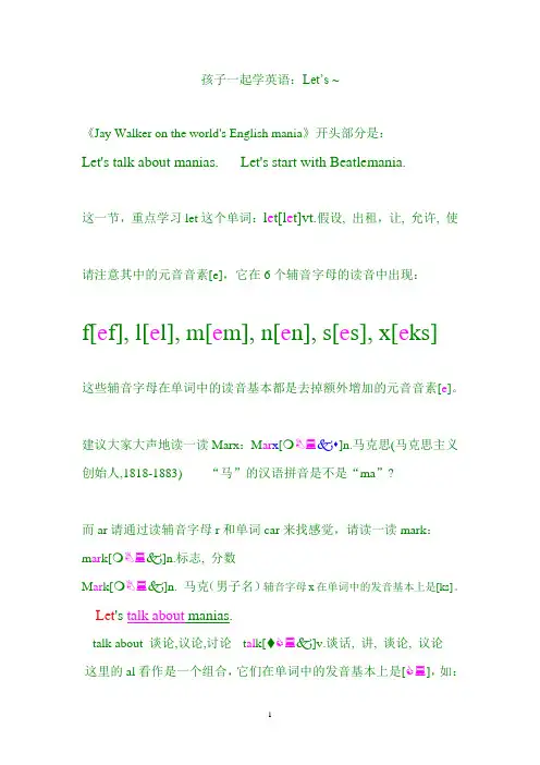 孩子一起学英语：Let’s ~