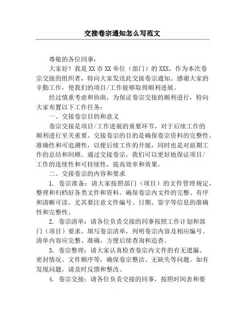 交接卷宗通知怎么写范文
