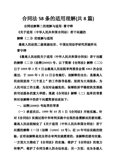 合同法58条的适用理解（共8篇）