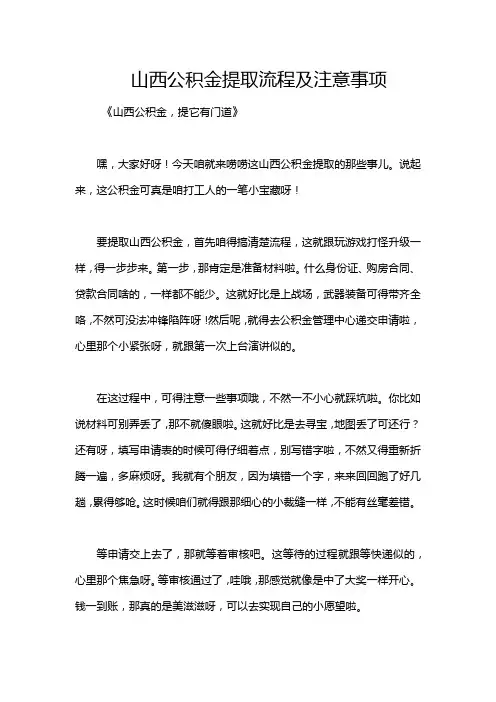 山西公积金提取流程及注意事项