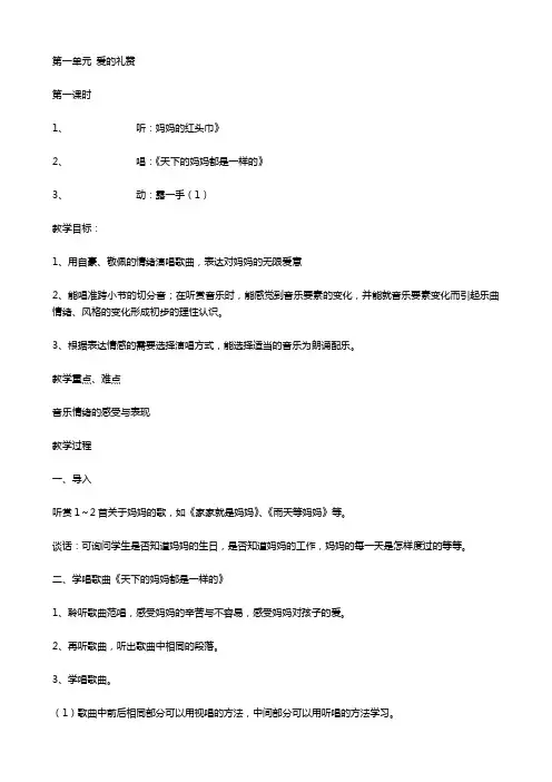 国标苏少版小学音乐五年级上册全册教案1