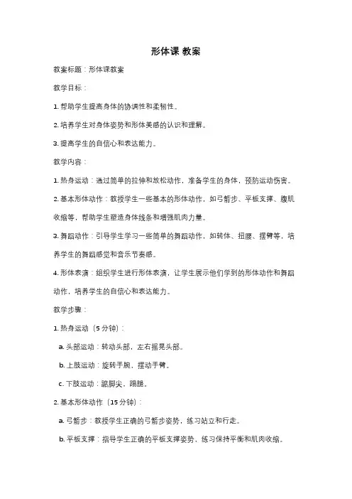 形体课 教案