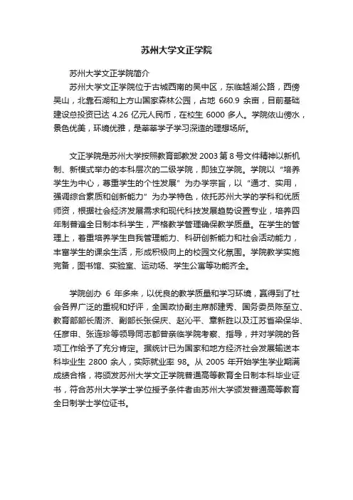 苏州大学文正学院