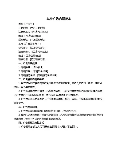 车身广告合同范本