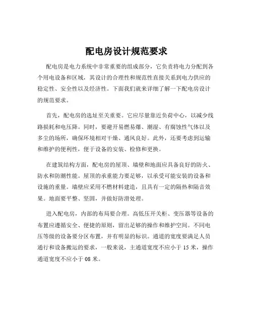 配电房设计规范要求