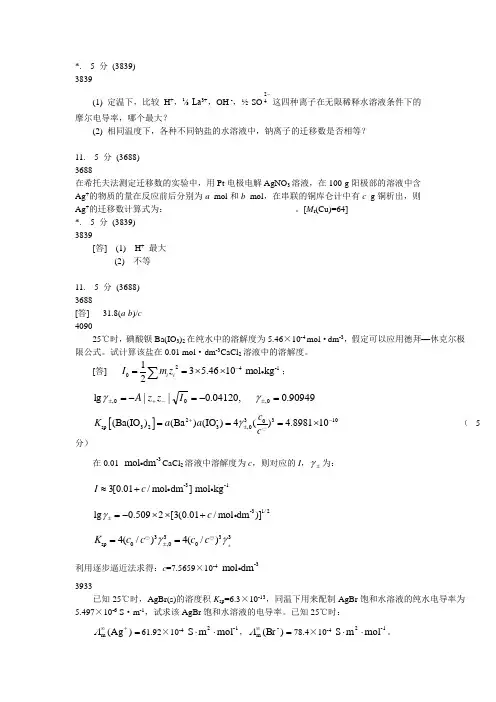 08章-电解质溶液