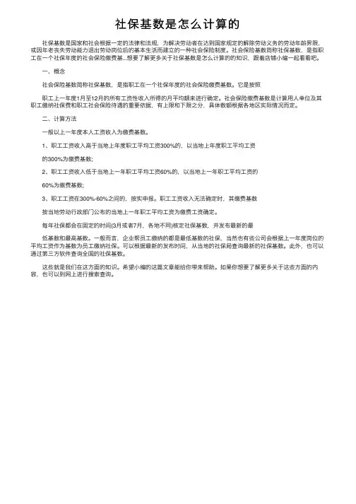 社保基数是怎么计算的