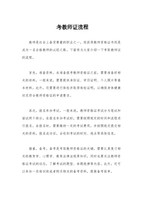 考教师证流程
