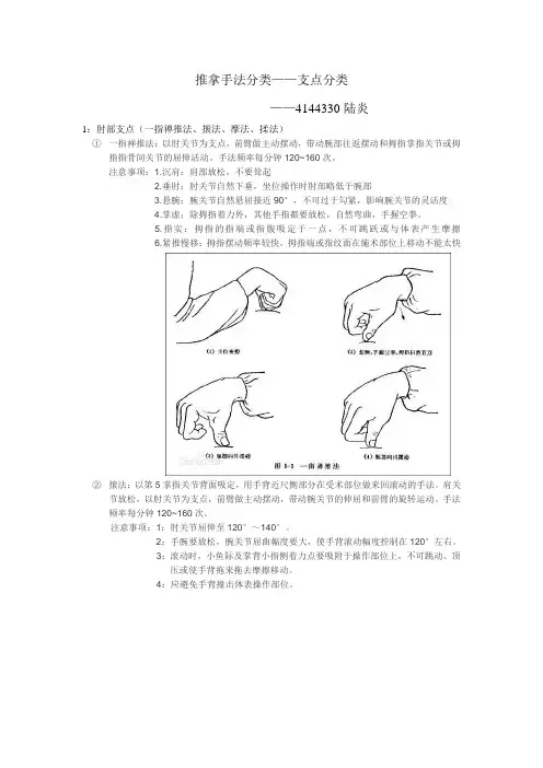 推拿手法分类
