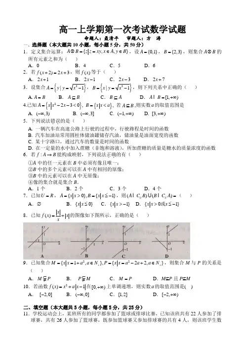 江西省南昌市第二中学2014-2015学年高一上学期第一次考试数学试题Word版含答案