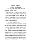 银行中支党委中心组学习发言提纲