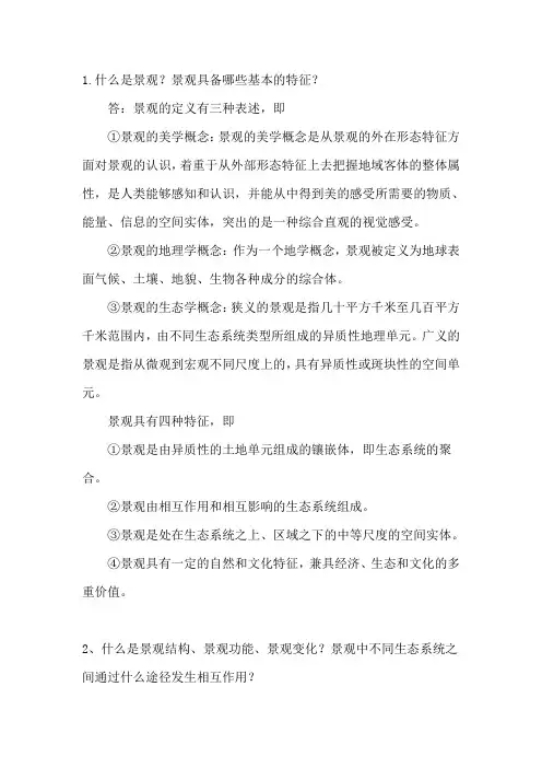 景观生态学