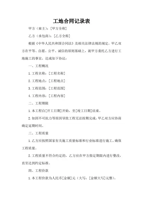 工地合同记录表