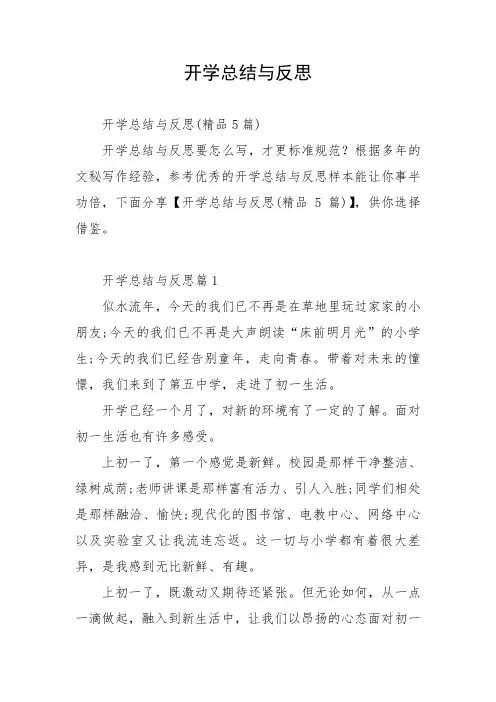开学总结与反思