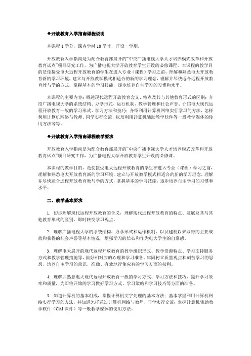 开放教育入学指南课程说明