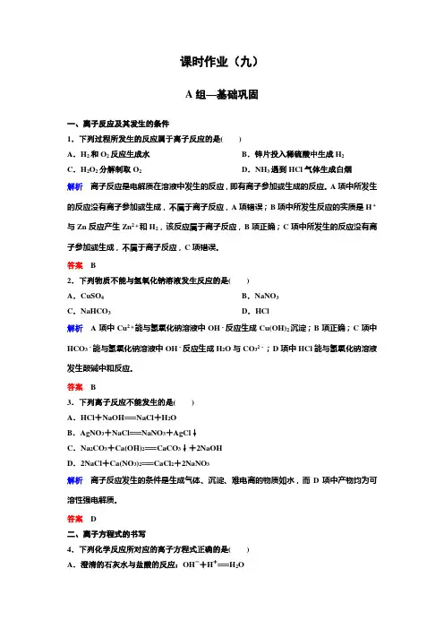 新课标版化学必修一作业9高考调研精讲精练
