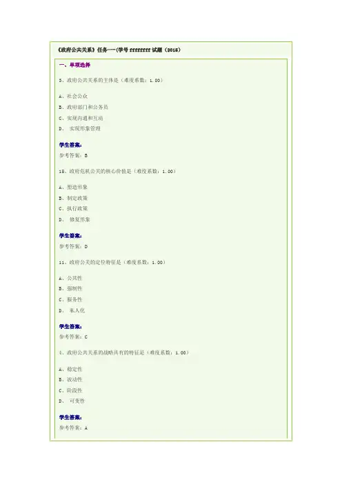 《政府公共关系》答案