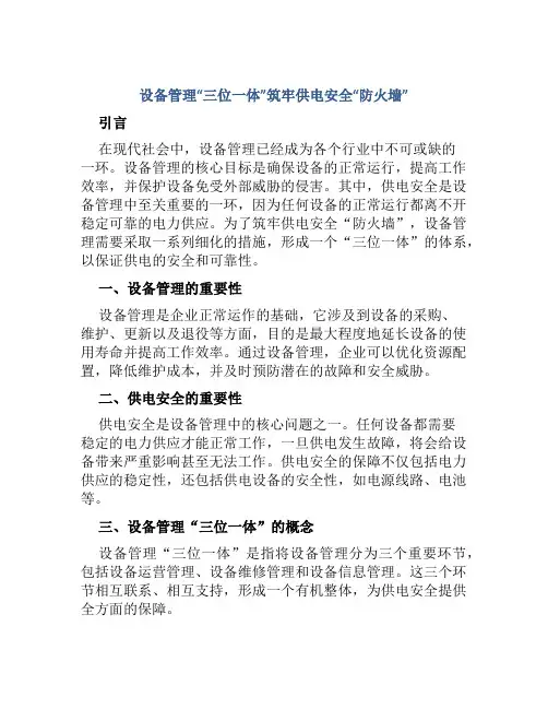 设备管理“三位一体”筑牢供电安全“防火墙”
