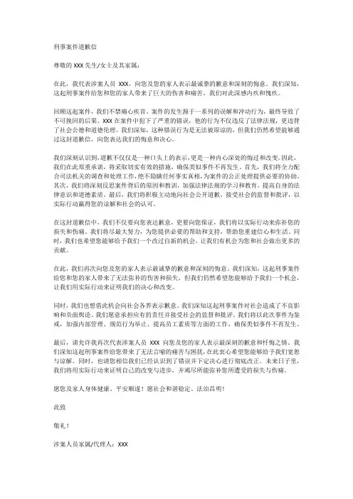刑事案件道歉信