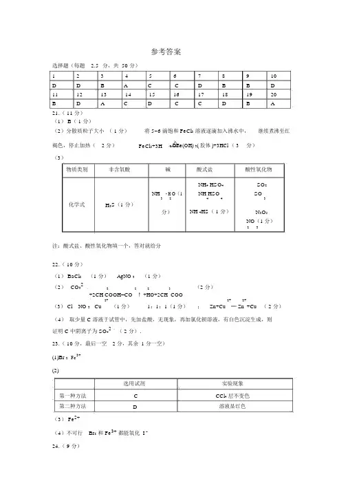 四川省成都市第七中学2018-2019学年高一上学期半期考试化学答案