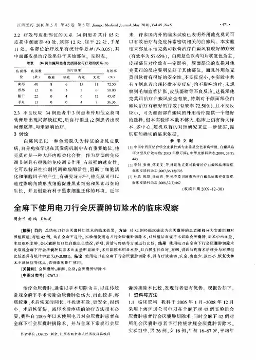 全麻下使用电刀行会厌囊肿切除术的临床观察