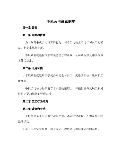 手机公司规章制度